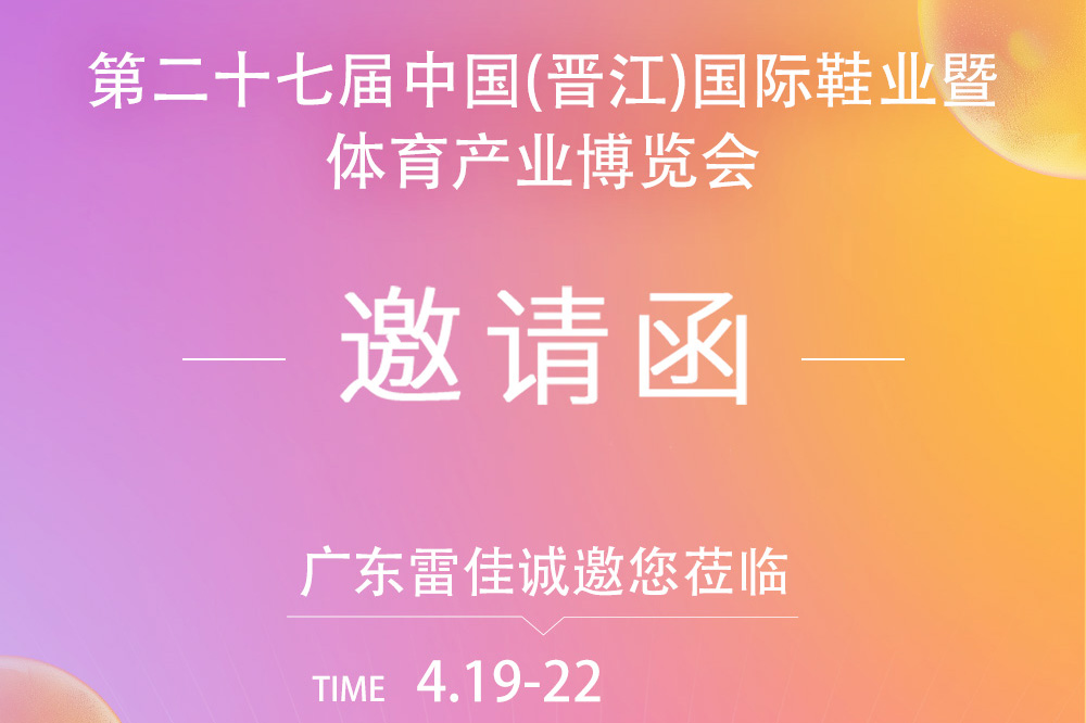 2026-4月鞋博体会-网站